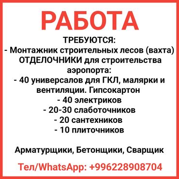 бетонный мишалка: Талап кылынат Жасалгалоо иштерин жасаган жумушчу: Тажрыйбасы бир жылдан аз