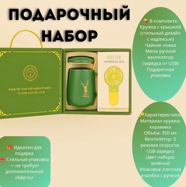 сиропы для лимонадов: Подарочный сервиз в комплексе мини вентелятор для тела кружка и кружка