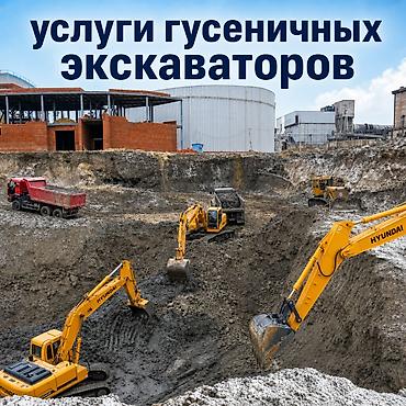 Аренда гусеничных экскаваторов 25, 30, 38 тонн Объем ковша 1.2-2.0м3 at lalafo.kg Аренда гусеничных экскаваторов 25, 30, 38 тонн Объем ковша 1.2-2.0м3