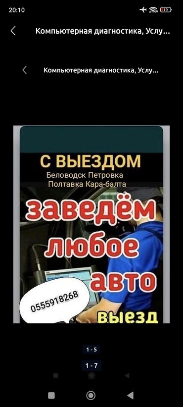 чехол редми нот 5: Компьютерная диагностика, Услуги автоэлектрика, с выездом