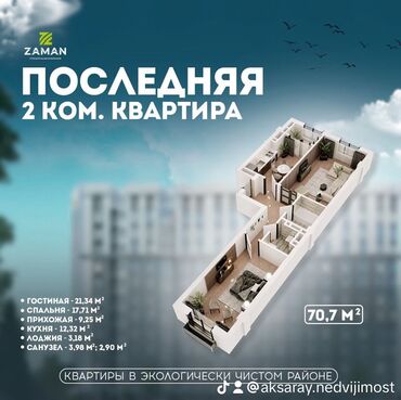 2 комнаты, 72 м², Элитка, 2 этаж, ПСО (под самоотделку)