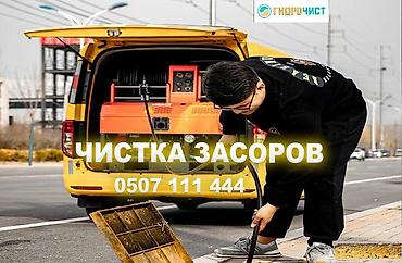 Профессиональная чистка засоров канализации и дренажных систем. -