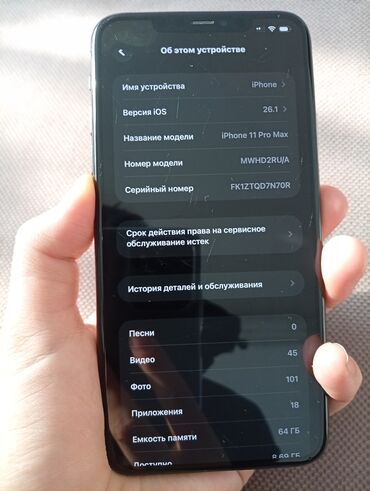 Apple iPhone: IPhone 11 Pro Max, Б/у, 64 ГБ, Space Gray, Коробка, 79 % — 9
