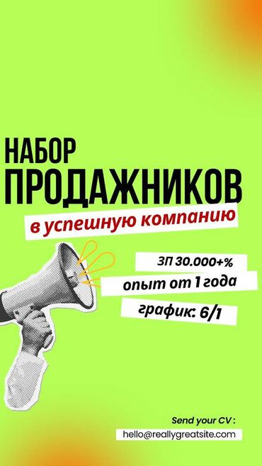 детская одежда по возрастам: Менеджер по продажам в магазин БАЙТЕХ, г. Бишкек Обязанности: *