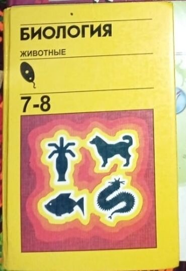 5 класс адам жана коом китеп: Здравствуйте, срочно продам эту книгу