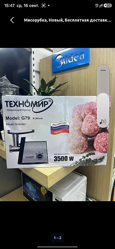 Мясорубка, Новый, Платная доставка