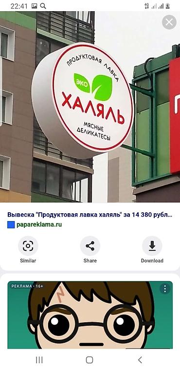 Изготовление рекламных конструкций: | Вывески, Лайтбоксы, Баннеры, | Монтаж, Демонтаж, Разработка дизайна — 4