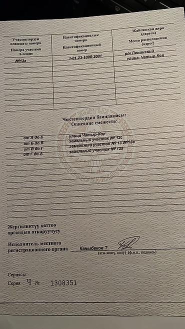 куплю участок балыкчы: 5 соток, Для строительства, Договор купли-продажи — 7