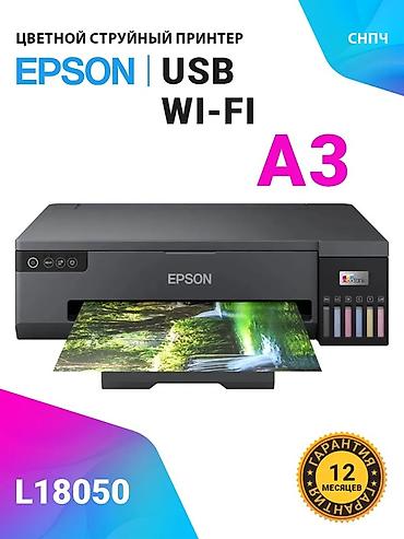 Принтеры: 🖨 Epson EcoTank L18050 — цветной струйный фотопринтер A3+ с Wi-Fi — 1