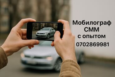 мобилография курсы: Услуги мобильного фотографа и SMM-специалиста с опытом, предлагающего