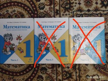 балута 7 класс: Продаю учебники по математике 1 класса 1 книга 1 части Автор