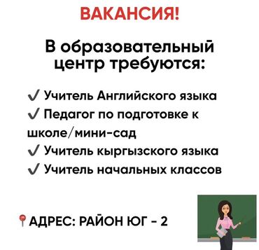 работа переводчиком для школьника: Требуется Учитель - Английский язык, Образовательный центр, 1-2 года опыта