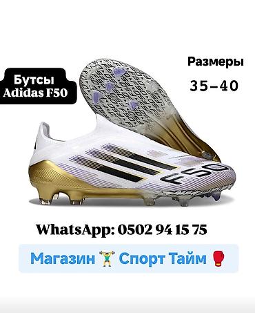 адр ботинки: Бутсы Adidas F50 для футбола F50 бутсы подростковые, бутсы для — 1