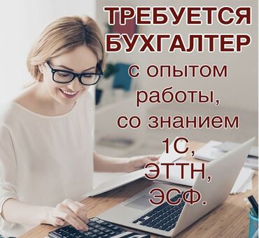 требуется ассистент: Бухгалтер. Шлагбаум