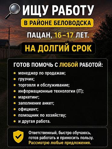 Менеджер по продажам, 1-2 года опыта, Младше 18 лет