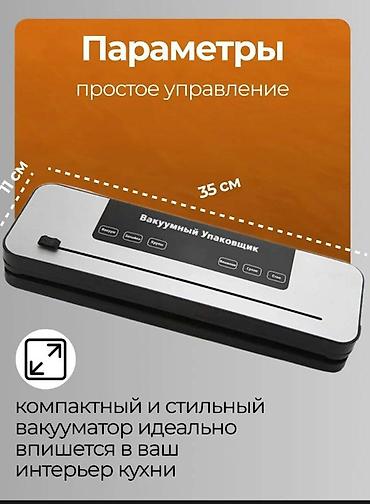 швейный цех с оборудованием: Вакуумный упаковщик для дома и кухни - Автоматический и ручной режимы — 6