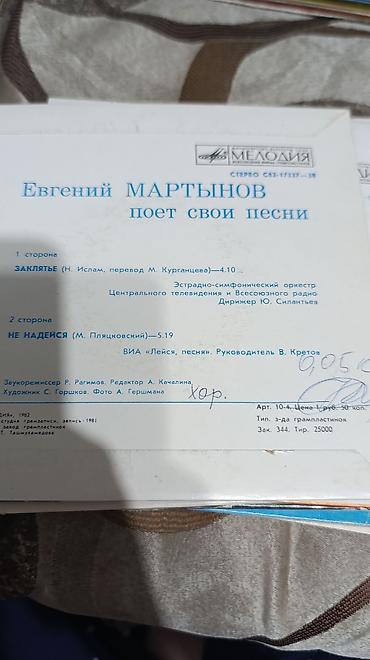 Виниловые пластинки: Виниловые пластинки «Мелодия» (СССР) бу в хорошем состоянии целые — 31