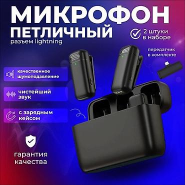 ipad 10.2 бишкек: Петличный беспроводной микрофонный набор для смартфонов (разъём — 1