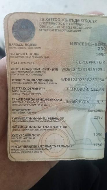 авто вит: Mercedes-Benz W124: 1990 г., 2.3 л, Бензин, Седан — 2