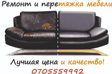 реставрация сидений: Ремонт, реставрация мебели Самовывоз
