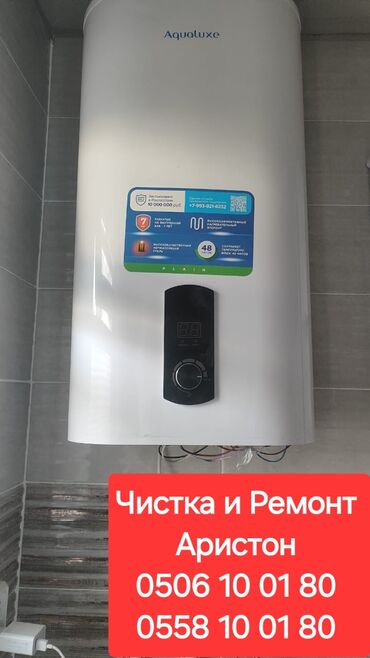 установка антенны для телевизора бишкек: Услуга: чистка и ремонт водонагревателей Ariston. - Профессиональная
