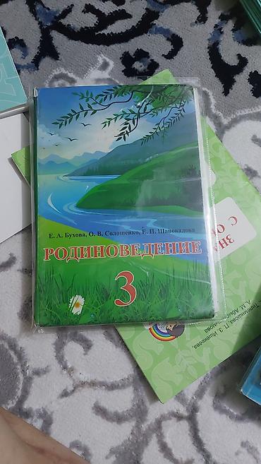 Книги и журналы: Набор школьных учебников для начальной школы. Состав: - — 10