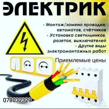 монтаж люстры цена: Электрик | Эсептегичтерди орнотуу, Кир жуугуч машиналарды орнотуу, Электр шаймандарын демонтаждоо 6 жылдан ашык тажрыйба