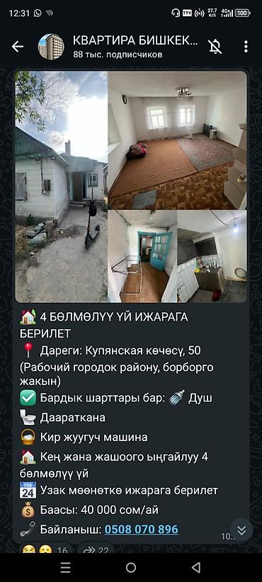 4: Сдается дом с 4 комнатами. Адрес: ул. Купянская, 50 (район Рабочий — 1
