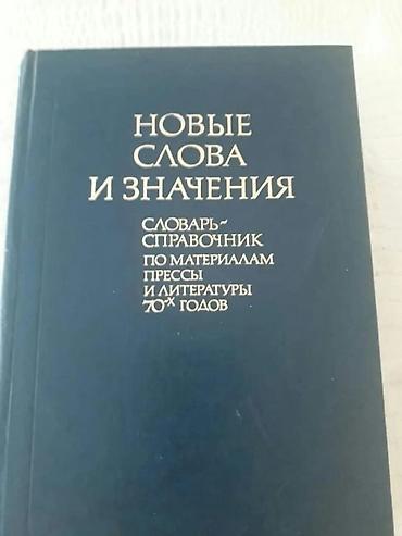 Məktəb dərslikləri: Книги и тесты по русскому языку. Есть еще учебники и тесты по всем — 9