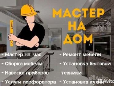 сколько стоит сборка мебели на дому: Мебельщик / Мастер по ремонту Делаю качественную сборку и ремонт