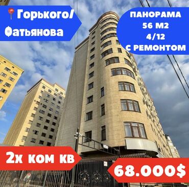 Продажа квартир: 2 комнаты, 58 м², Элитка, 4 этаж, Косметический ремонт