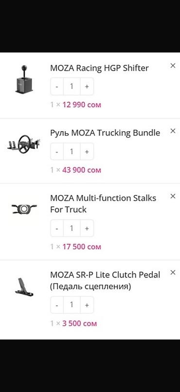 тенир тоо: Игровой комплект для автосимуляторов MOZA Racing Комплект: Подставка — 9