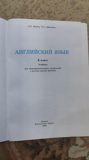 solutions intermediate: Учебник: «Английский язык. 8 класс» Авторы: О. Р. Балута, Ч. А — 2