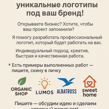 Другие услуги: Создаю уникальные и запоминающиеся логотипы под ваш бренд! Если вы