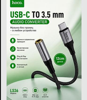 Аудио переходник HOCO LS36 USB-C → 3.5 мм (AUX) - Назначение at lalafo.kg Аудио переходник HOCO LS36 USB-C → 3.5 мм (AUX) - Назначение