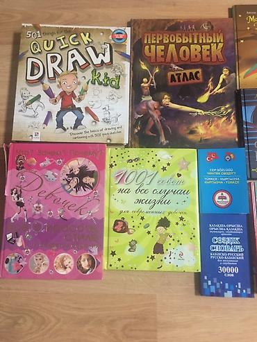 скеты: КНИГИ разные! Много! Смотрите в актуальных и не актуальных! От 100 сом — 3