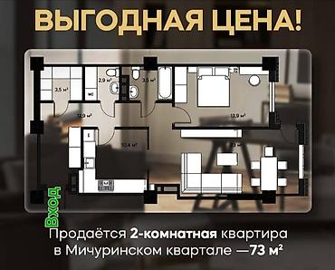 мичуринский: 2 комнаты, 70 м², Аламедин-1 мкр Элитка, 5 этаж — 2