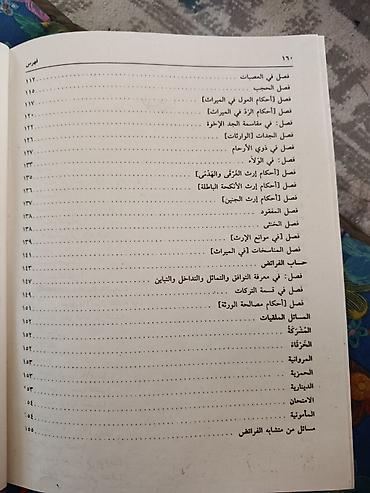 черные часы: Книга: “Китаб аль-Ихтияр ли-та‘лил аль-Мухтар” (كتاب الاختيار لتعليل — 5