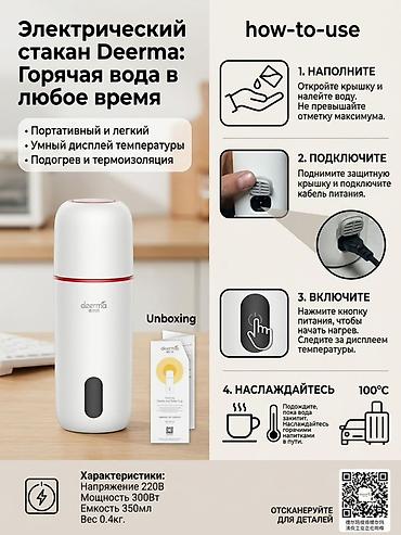 Заголовок Портативный дорожный электрочайник-термокружка Deerma 350 мл