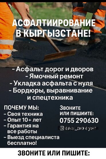 дом отдыха иссык куль: Асфальтирование, Асфальтирование, Асфальтирование