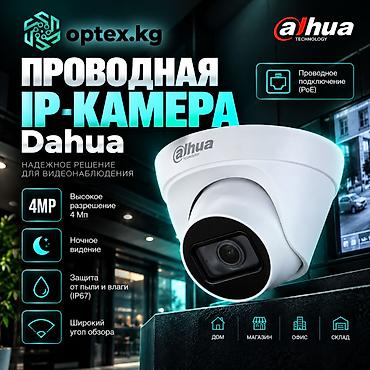 мастер камер: #Видеонаблюдение #Проводная IP-камера #Купольная камера Dahua — 1