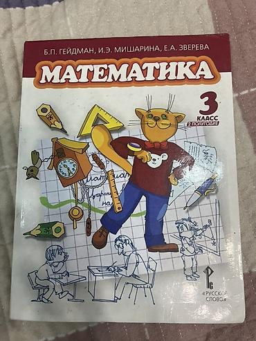 Другие учебники: Набор школьных учебников для начальной школы (3–4 классы): - — 1