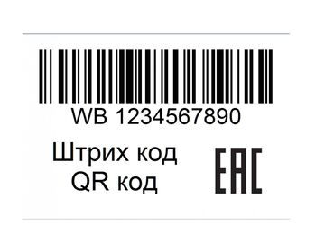 термо этикетка: Высокоточная печать | Этикетки