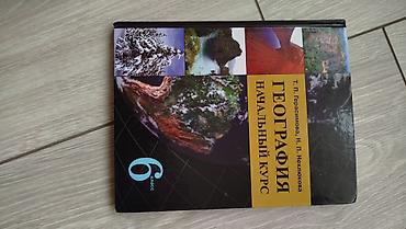 Китептер жана журналдар: Школьные учебники (подборка для 6–7 классов) Состав: - География, 7 — 4