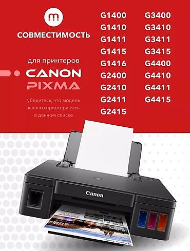 картридж: Картриджи для принтеров Canon Pixma — комплект 2 шт. печатающая — 1