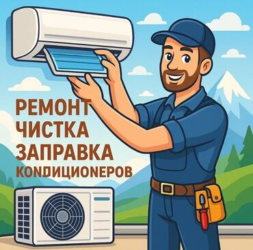 Кондиционеры: Ремонт любой сложности!!!