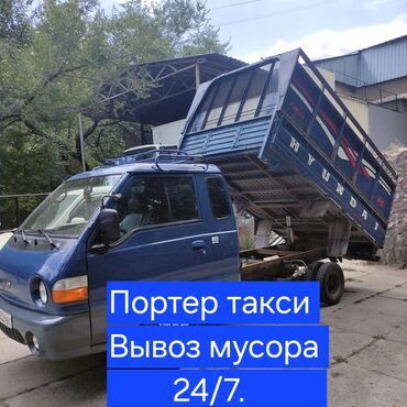 Портер, грузовые перевозки: Вывоз мусора вывоз мусора Вывоз мусора вывоз Мусора Вывоз мусора вывоз at lalafo.kg Портер, грузовые перевозки: Вывоз мусора вывоз мусора Вывоз мусора вывоз Мусора Вывоз мусора вывоз