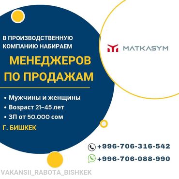 Менеджеры по продажам: Требуется Менеджер по продажам, График: Шестидневка, Полный рабочий день, Карьерный рост