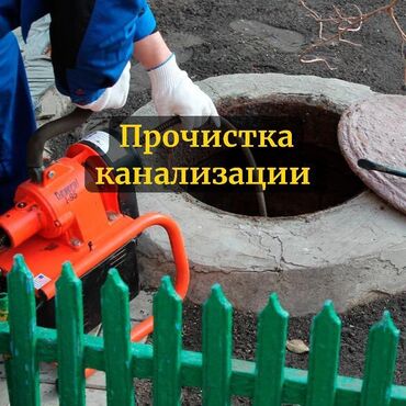 нотариусы 247: Прочистка очистка канализация сантехник Гидро промывка канализации