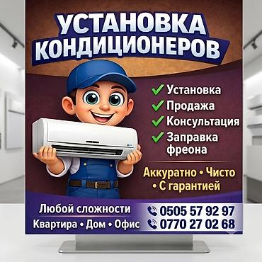 кондиционер 30 кв м: Услуги по кондиционерам: - Установка кондиционеров любой сложности 👍 — 1